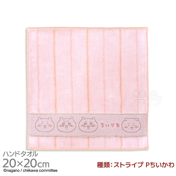 ちいかわ 選べる2枚セット タオルハンカチ 20cm ネコポス対応品