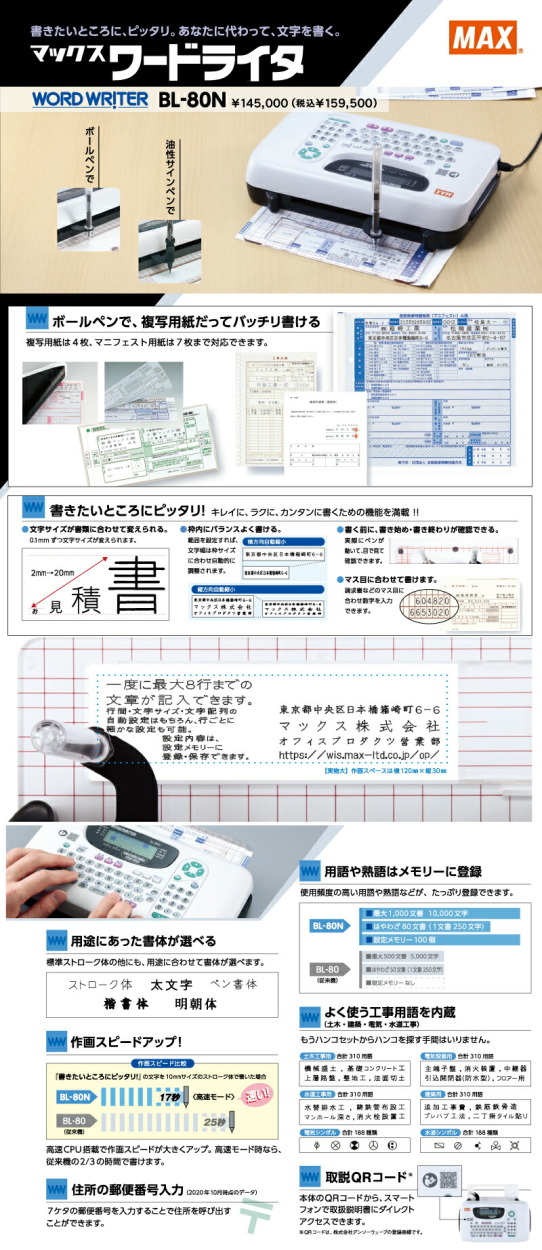 マックス（MAX） ワードライタ BL-80N MAX BL90004 : トップジャパン