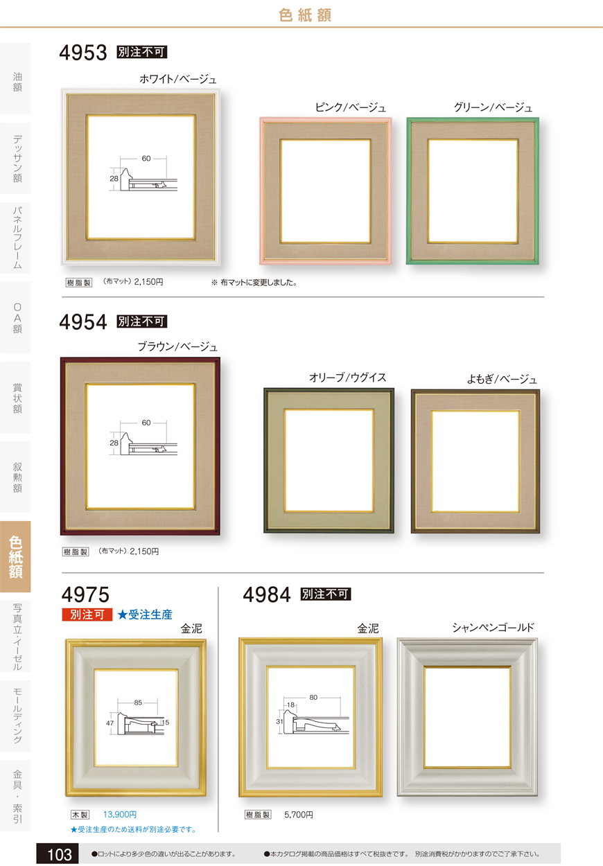 色紙額縁 木製フレーム 短冊用額縁 4954サイズ 絵寸 364X76mmの 短冊