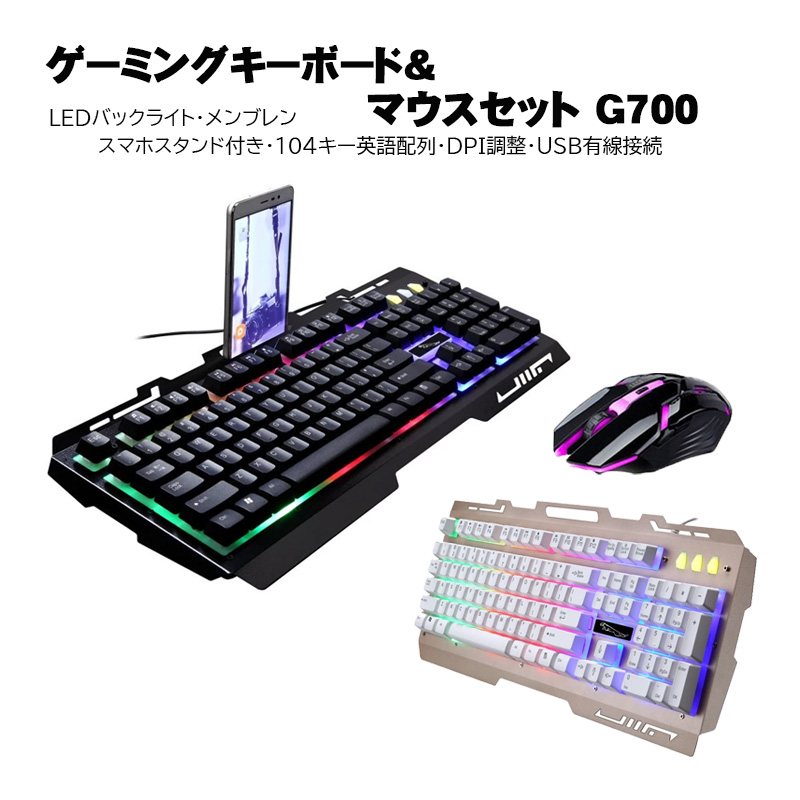 ゲーミングキーボード ゲーミングマウス 2点セット G700 英語配列