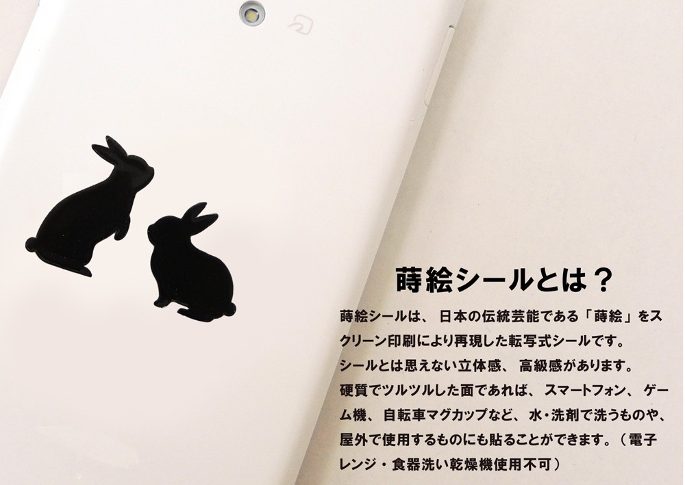 うさぎ 蒔絵シール love animal 「ウサギA（2匹） 黒」 : TOYO LABO