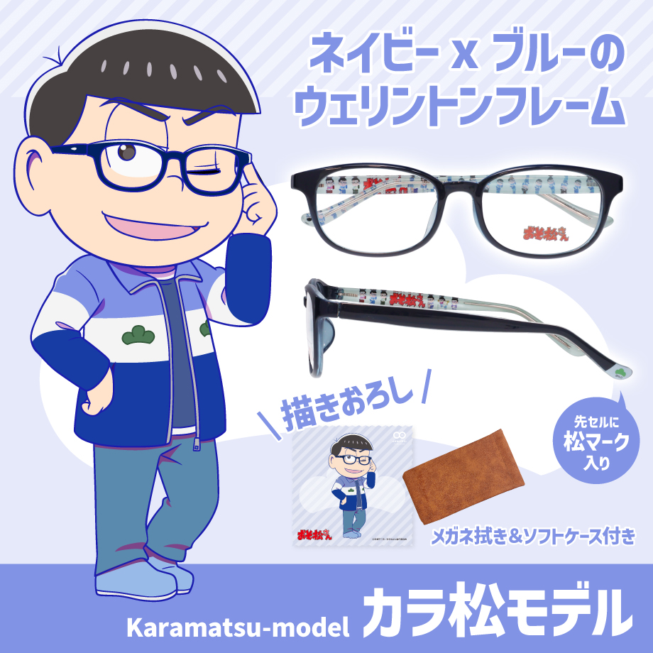 おそ松さんコラボメガネ おそ松 カラ松 チョロ松 一松 十四松 トド松