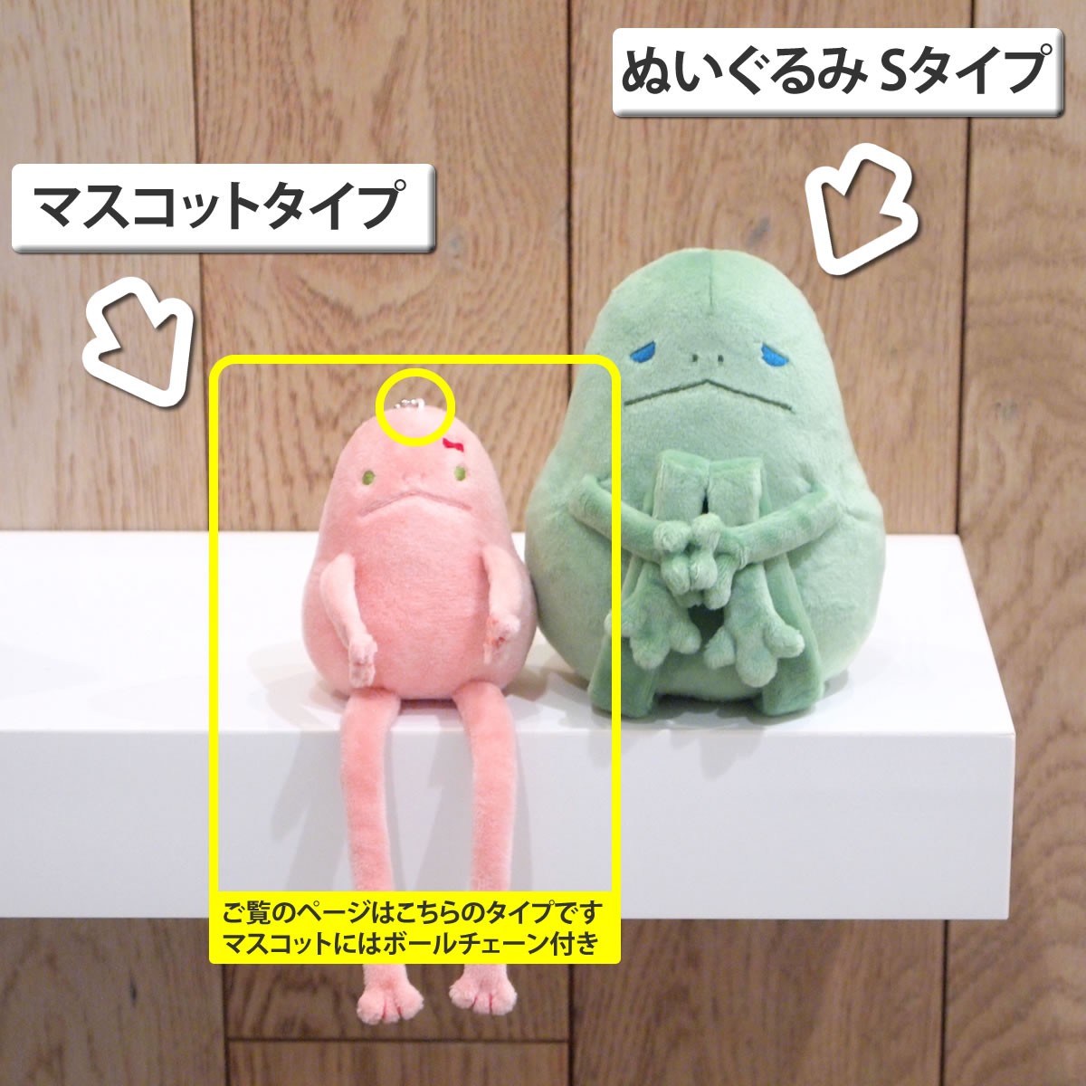 ボールチェーン付き】ふにすけ フニスケ マスコットキーホルダー