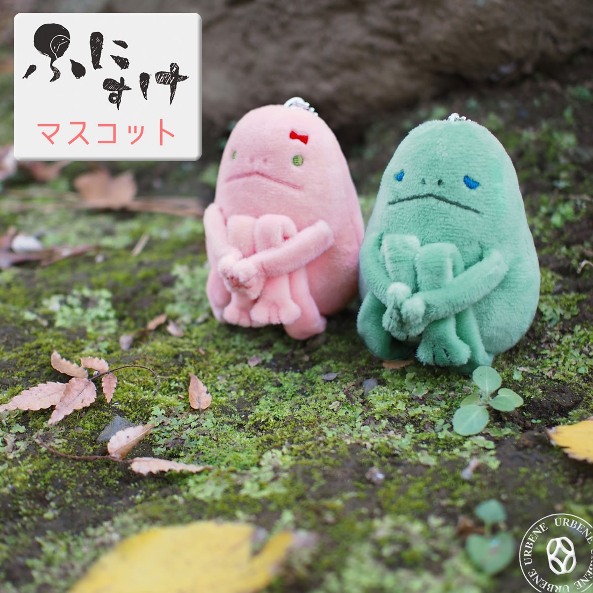 ボールチェーン付き】ふにすけ フニスケ マスコットキーホルダー