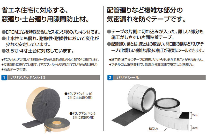 フクビ 気密防湿パッキン バリアパッキン5 5mm×30mm×10m巻 BRP5 8