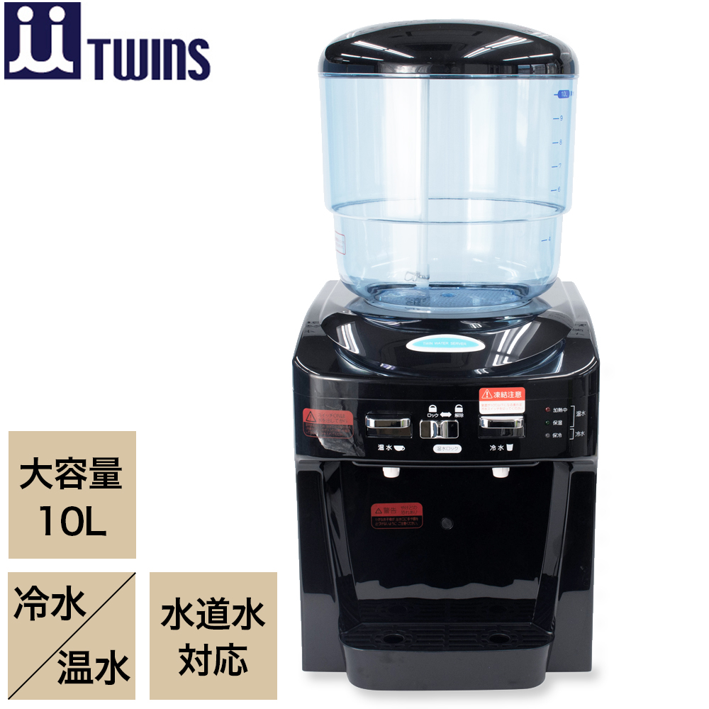 NEW ツインウォーターサーバー NWS-802B (専用整水フィルターなし