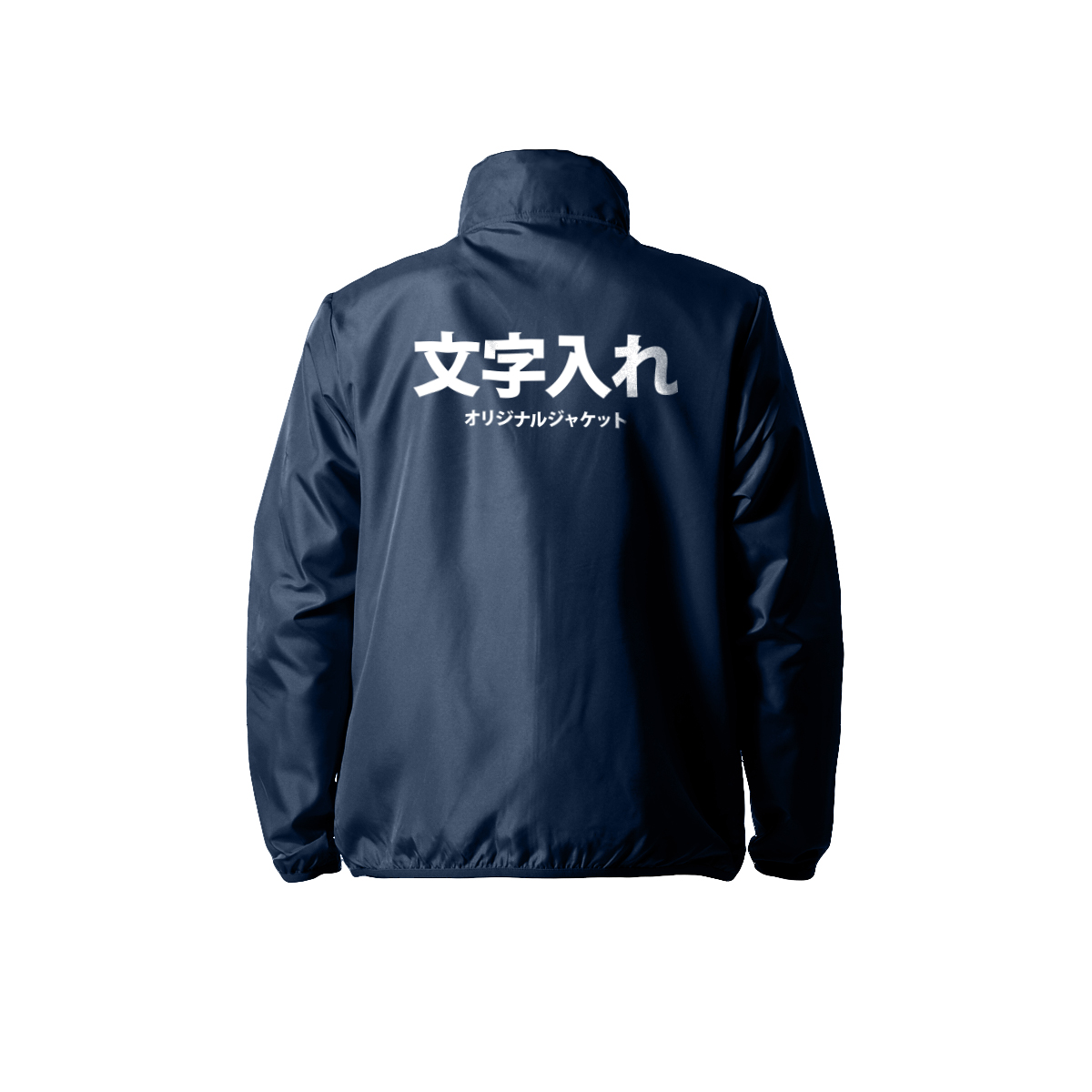 大きいサイズ オリジナル 名入れ 薄手 薄い 撥水 スタッフ ジャンパー