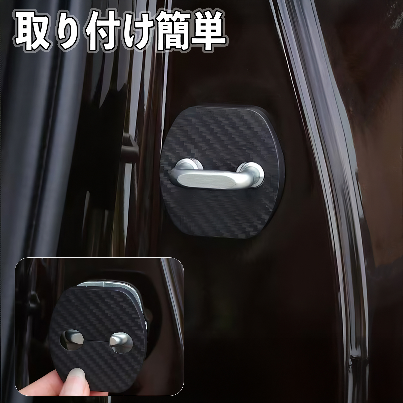 フェアレディZ RZ34 ドアストライカーカバー カーボン調 パーツ