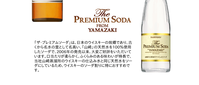 SUNTORY（サントリー） 山崎10年 ハイボールギフトセット 家飲み