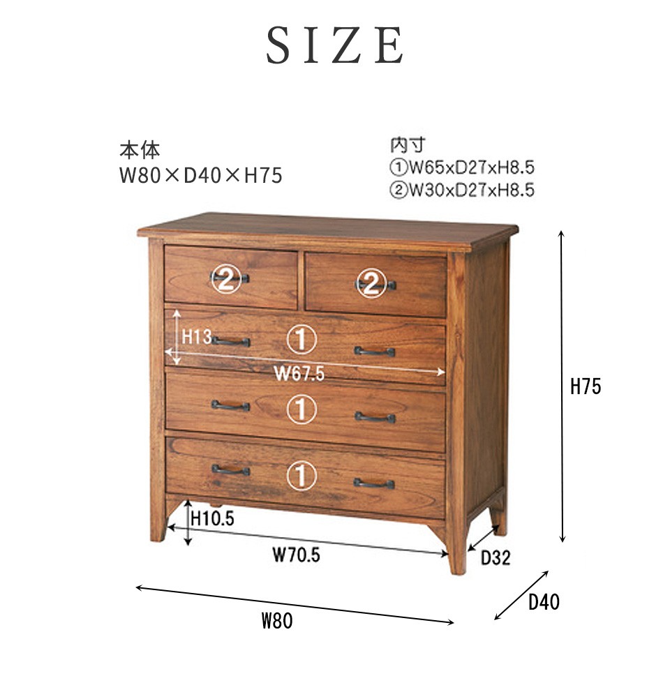 チェスト 天然木 箪笥 洋服 アンティーク 幅80 奥行40 高さ75 木製