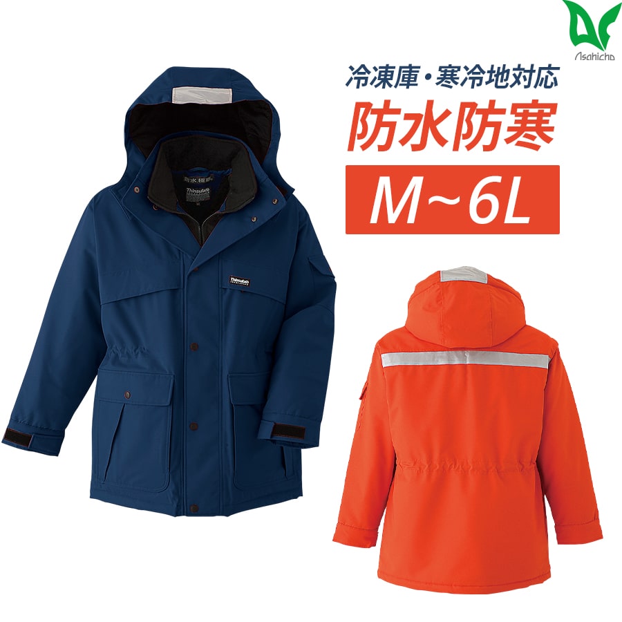 Asahicho 作業服 作業着 防寒 コート 59001 男女兼用 秋冬用 撥水 防水