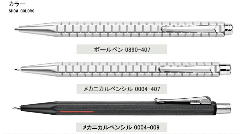 エクリドール カランダッシュ CARAN D'ACHE ボールペン / ペンシル