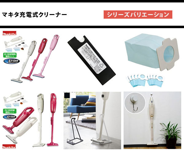 マキタ コードレス 掃除機 CL105DW コードレスクリーナー リチウム