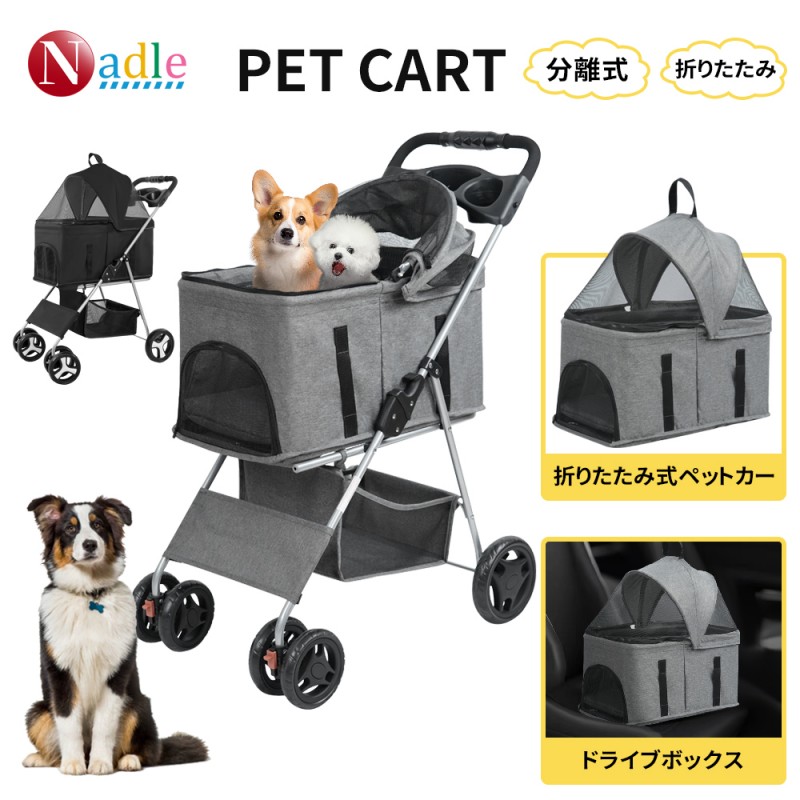 NADLE ペットカート 分離式 犬用ベビーカー 折たたみ おしゃれ 犬 猫