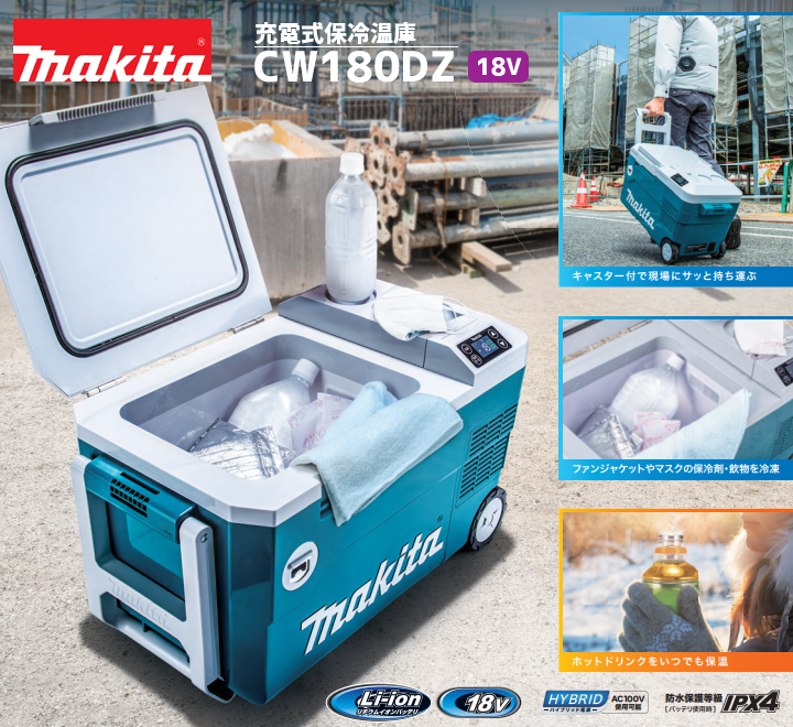 マキタ（makita） makita 18V 充電式保冷温庫 CW180DZ (バッテリ・充電