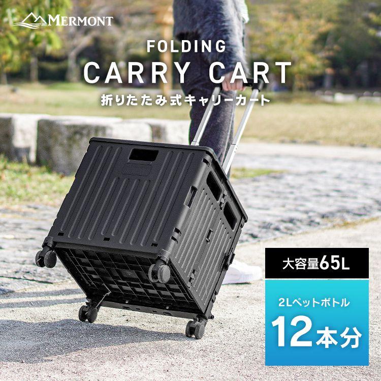 キャリーカート 4輪 折りたたみ キャスター付き 軽量 カート キャリー