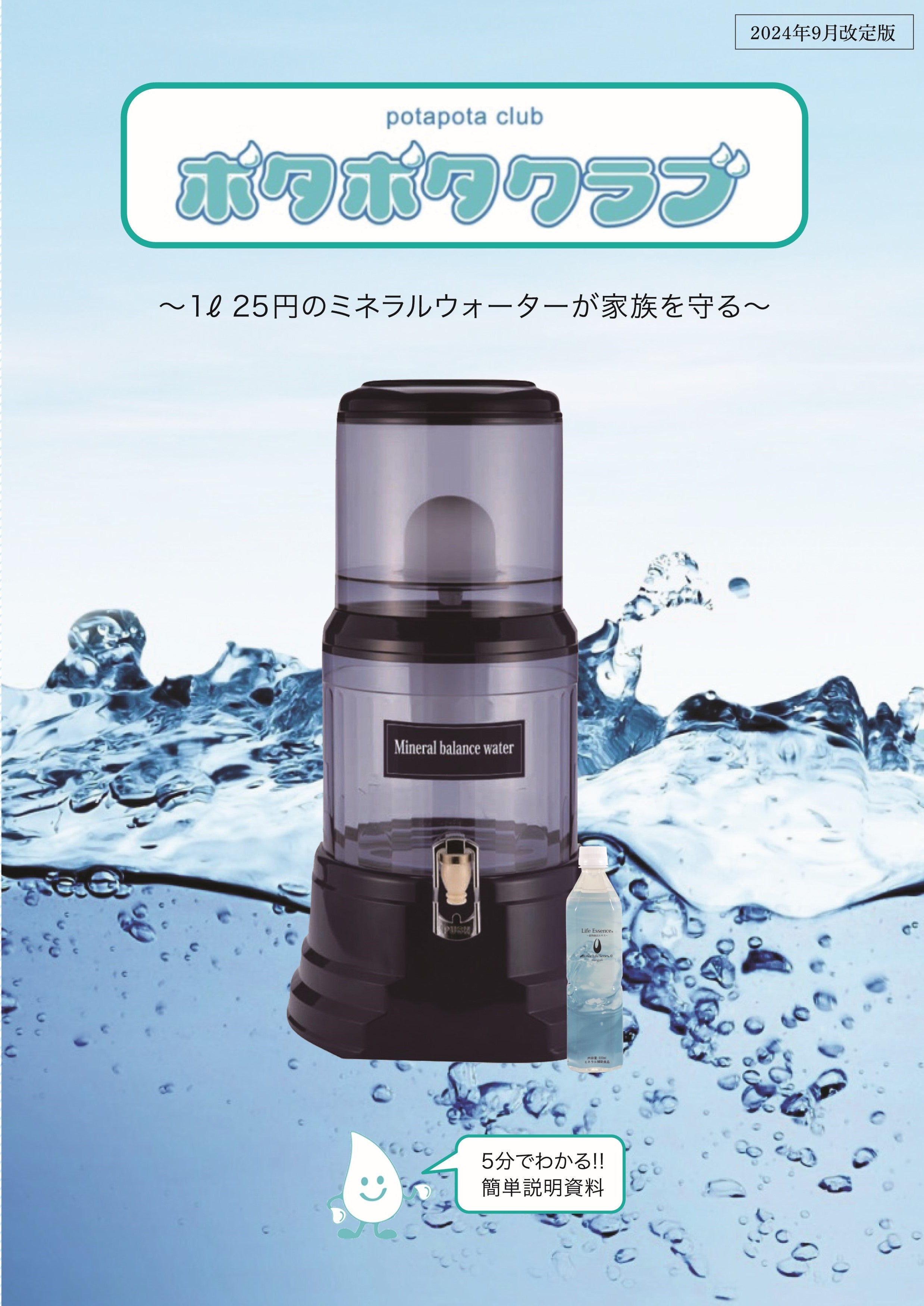 クラブエコウォーター ポタポタクラブ エナジーライフエクストラ 300ml