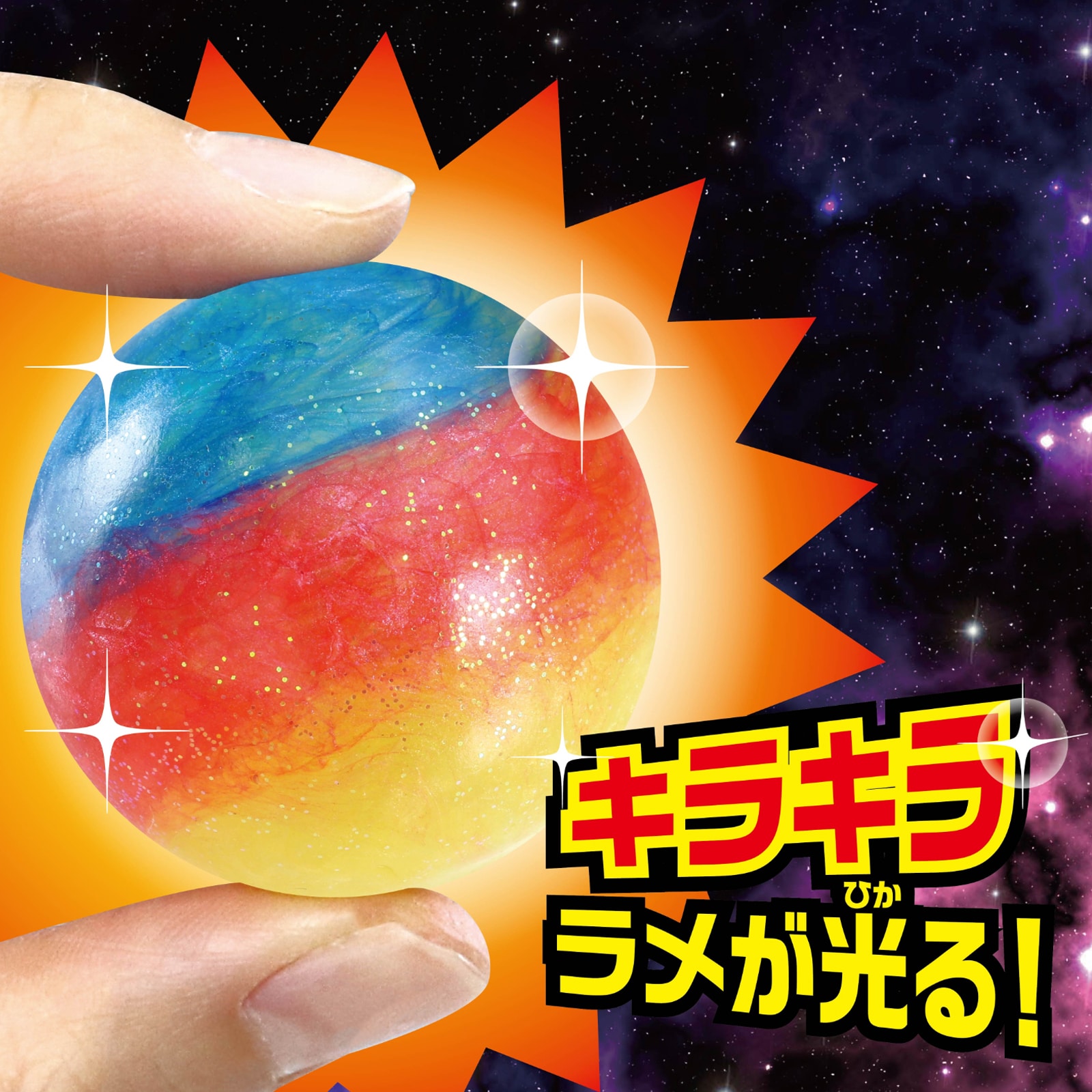 ㈱アーテックギャラクシービッグスーパーボール 1セット（ご注文単位1