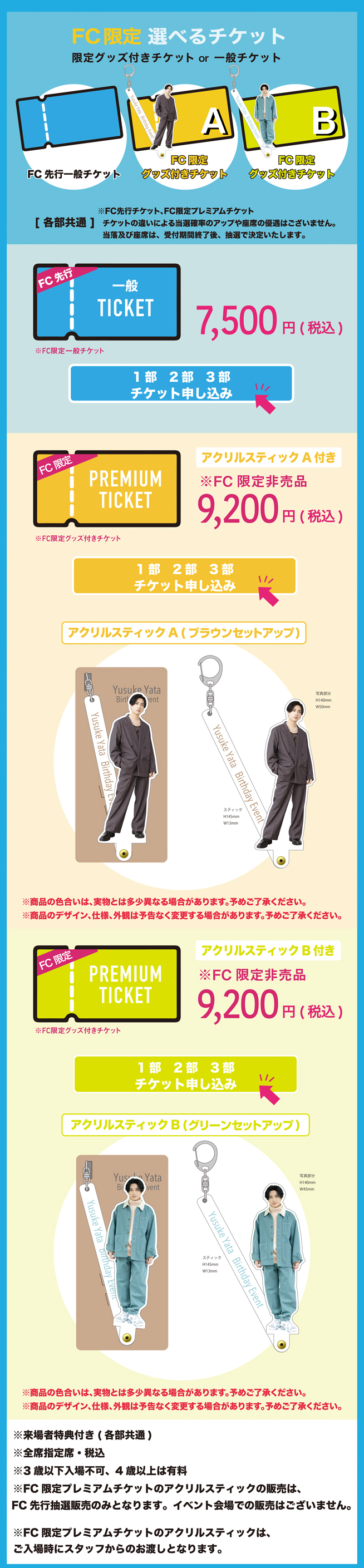 矢田悠祐 Birthday Event