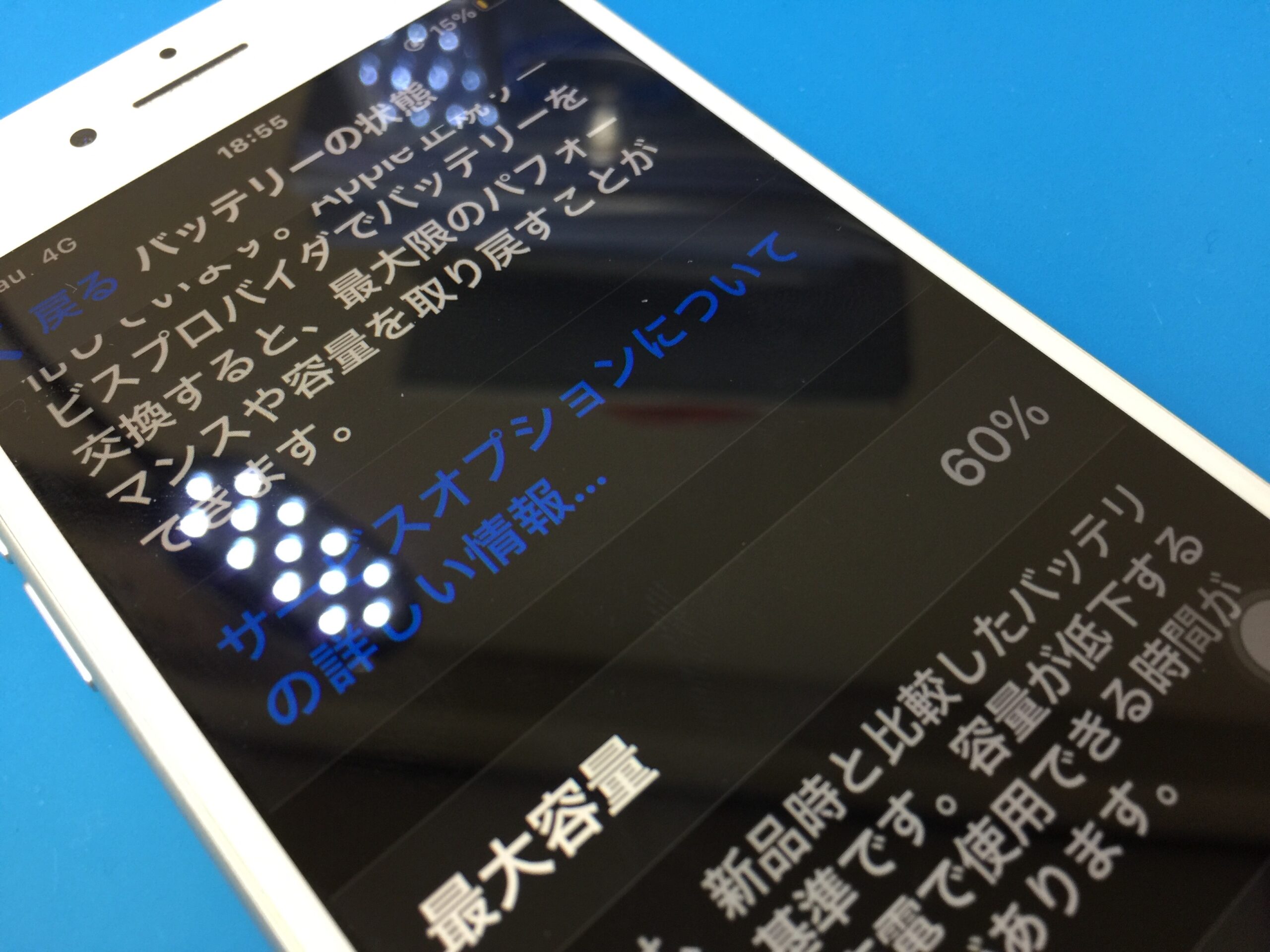 バッテリーの状態が60%まで劣化してあっという間に残量がなくなる状態