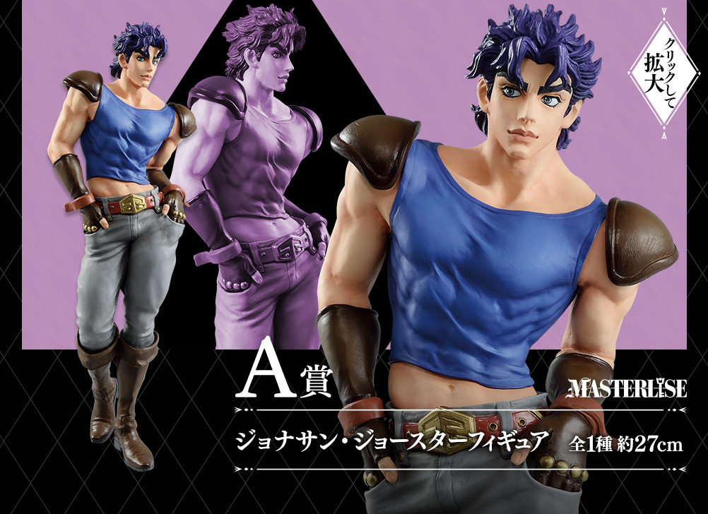 一番くじ ジョジョの奇妙な冒険 JOJO'S ASSEMBLE｜一番くじ倶楽部
