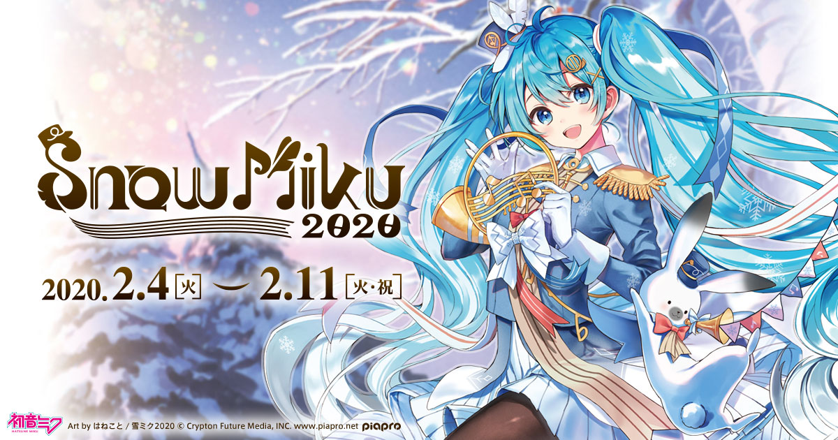 グッズ]雪ミク2020×ラスカル クリアファイル - SNOW MIKU 2020