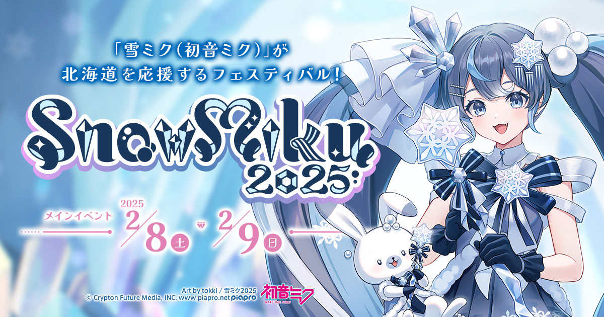グッズ]SNOW MIKU 2025 ふわふわBIGブランケット｜SNOW MIKU 2025