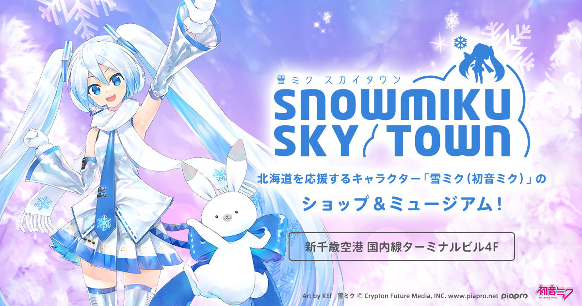 GOODS | 雪ミク スカイタウン