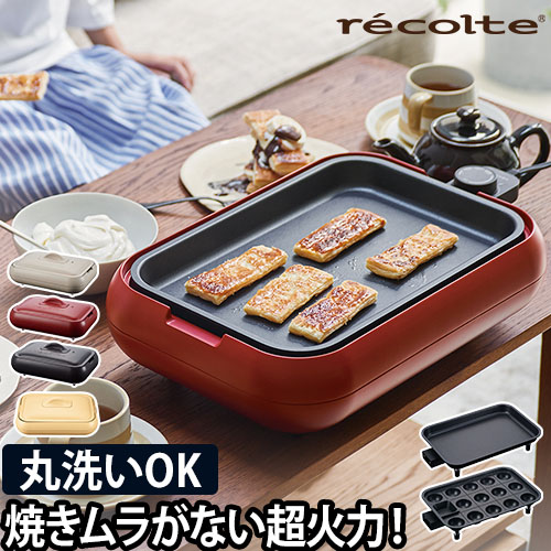 recolte ホットプレート 【3大特典】 RHP-1 電気プレート | セレクト