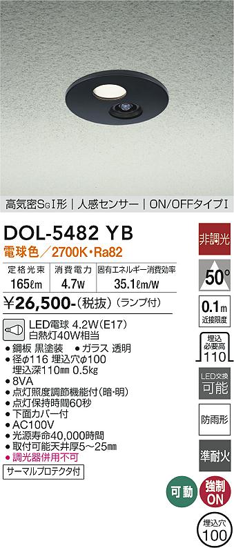 DAIKO 大光電機 人感センサー付ダウンライト DOL-5482YB | 商品情報