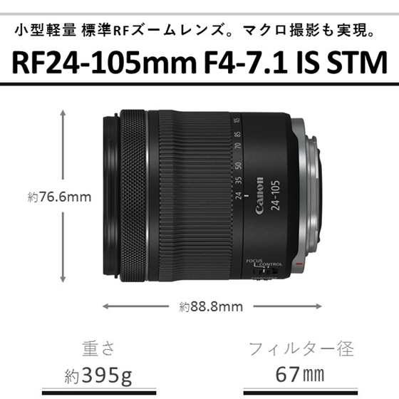 Canon RF 24-105mm f4-7.1 IS STM フィルター付