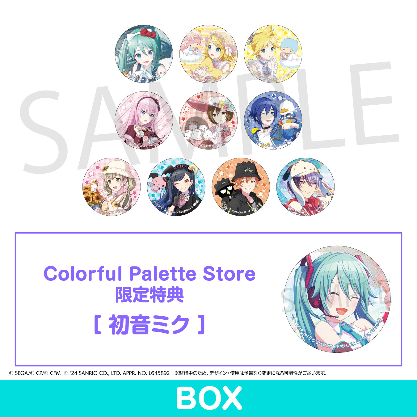 予約商品】【プロセカ×サンリオキャラクターズコラボ特典対象