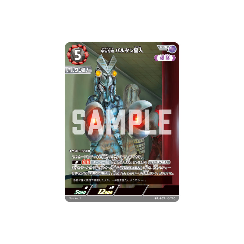 バルタン星人 デッキ ウルトラマンカードゲーム バルタン星人 単デッキ