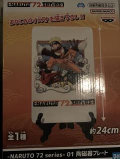 NARUTO 72 series01 陶磁器プレート うずまきナルト 約24cm - メルカリ