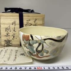 ☆茶3 橋本城岳 色絵風神文 茶碗 共箱 w12.5cm 東キ8-0117① - メルカリ