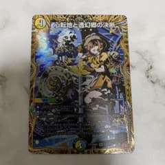 心転地と透幻郷の決断 パーフェクトアドベンチャー シークレット シク