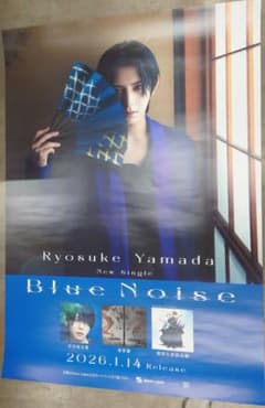 Ryosuke Yamada 山田涼介 「Blue Noise」告知ポスター - メルカリ