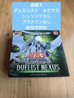 遊戯王 デュエリストネクサス 1BOX シュリンクなしプラスわんなし新品