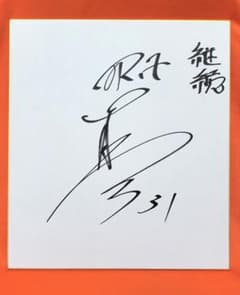 オリックスバファローズ 藤川敦也 直筆サイン 色紙 座右の銘入り