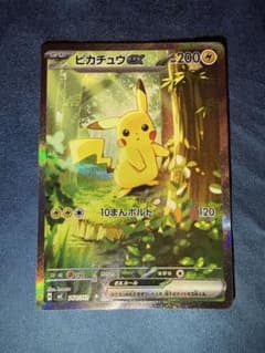 ピカチュウexSAR仕様MC764/742スタートデッキ100バトルコレクション