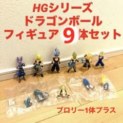 HGシリーズ ドラゴンボール フィギュア 9体セット - メルカリ