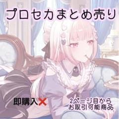 プロセカ まとめ売り - メルカリ