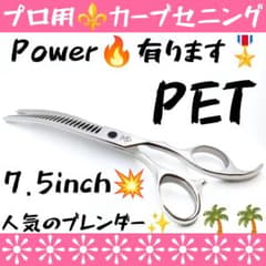 カーブセニングシザーペットブレンダーブレンディングトリミング