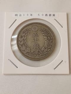 特年】明治18年 竜50銭銀貨 - メルカリ