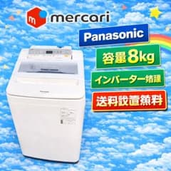 691 関東圏 洗濯機 8kg エコナビ搭載 半年保証付 一人暮らし 家庭用