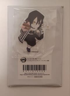 鬼滅の刃 伊黒小芭内 みにきゃら集 アクリルスタンド - メルカリ