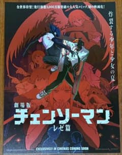 台湾限定 レゼ編 A3ポスター 特殊加工 映画 劇場版 チェンソーマン