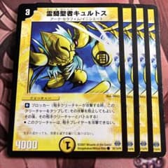 管理番号9366)霊騎聖者キュルトス×4 - メルカリ