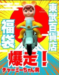 30体限定福袋チャーミーちゃん バイク フィギュア 未開封 昭和レトロ