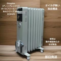 Dimplex オイルフリーヒーター B04 ECR12E ホワイト | Shop at Mercari